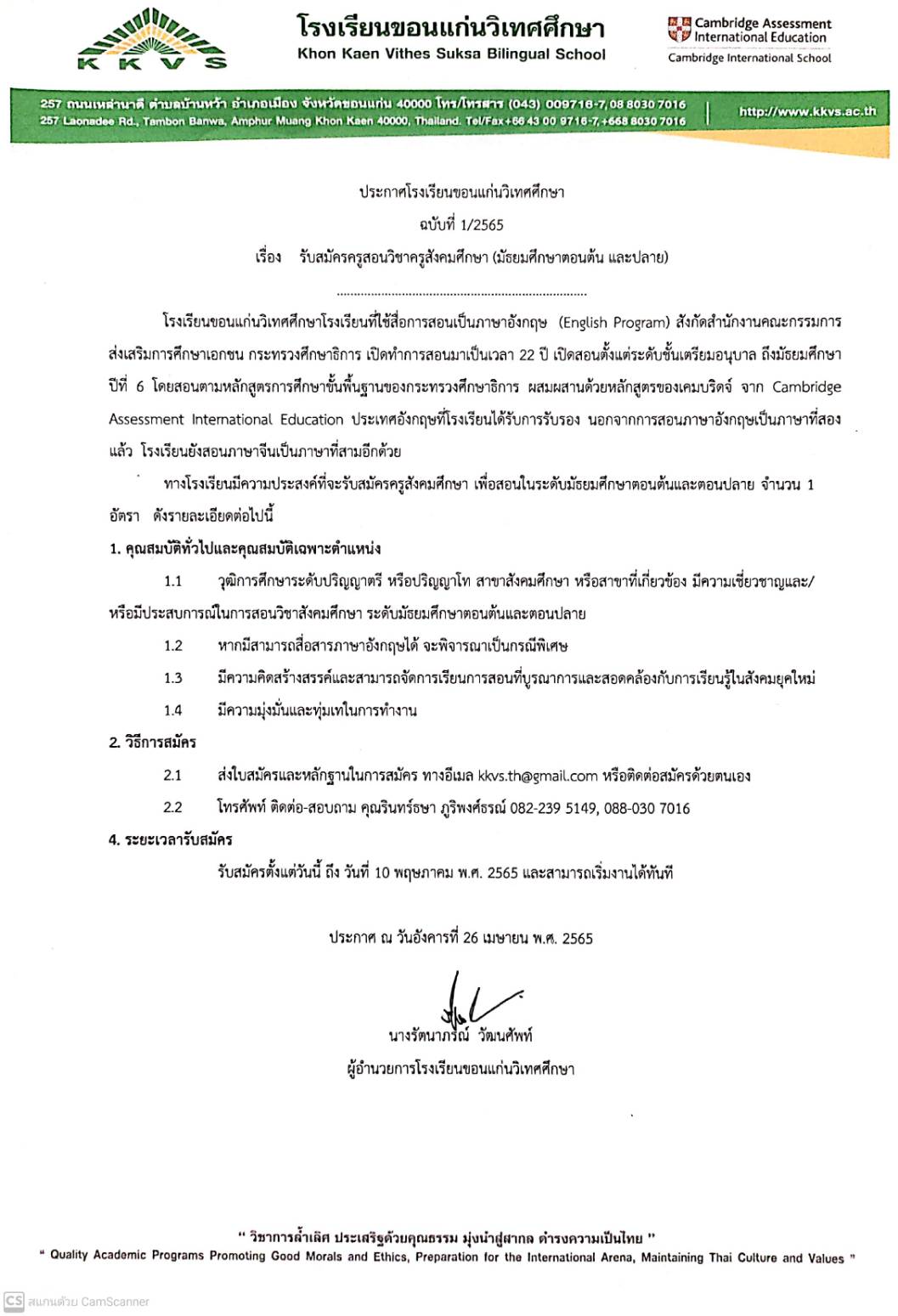 ครูสอนวิชาสังคมศึกษา (มัธยมศึกษาตอนต้นและปลาย
