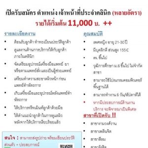 ราชเทวีคลินิก