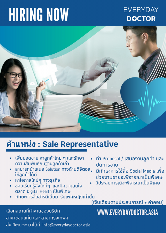 เจ้าหน้าที่ฝ่ายขาย Sale Representative