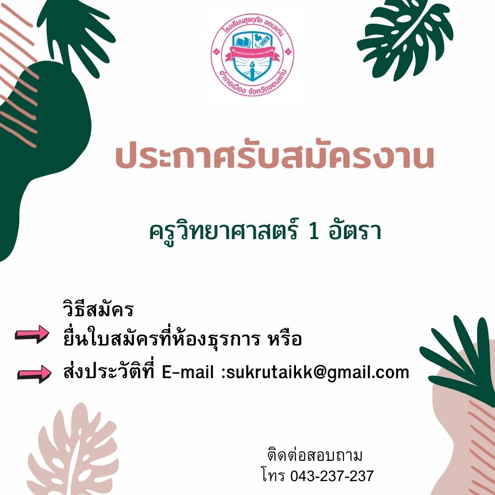 ครูวิทยาศาสตร์