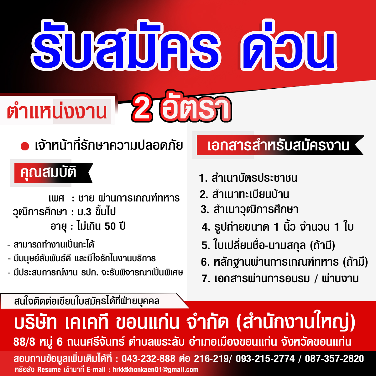 เจ้าหน้าที่รักษาความปลอดภัย