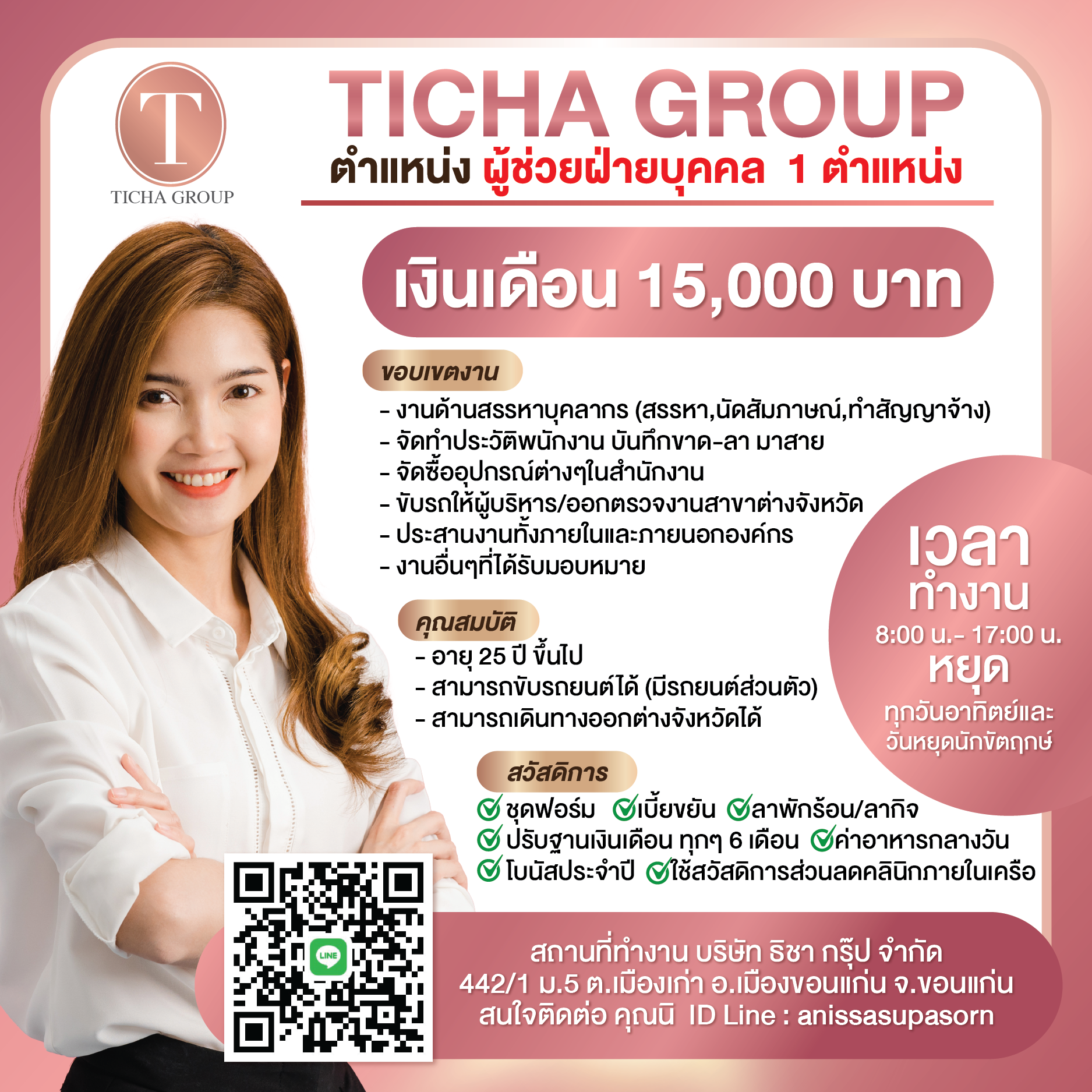 ผู้ช่วยฝ่ายบุคคล