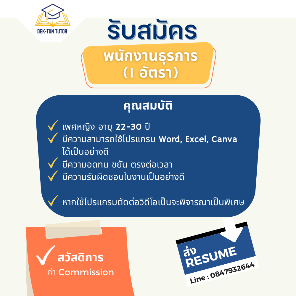 ธุรการ