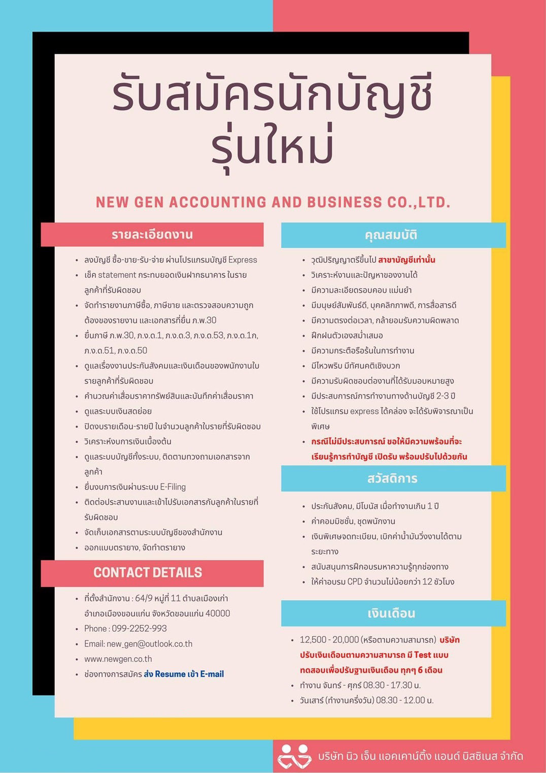 พนักงานบัญชี