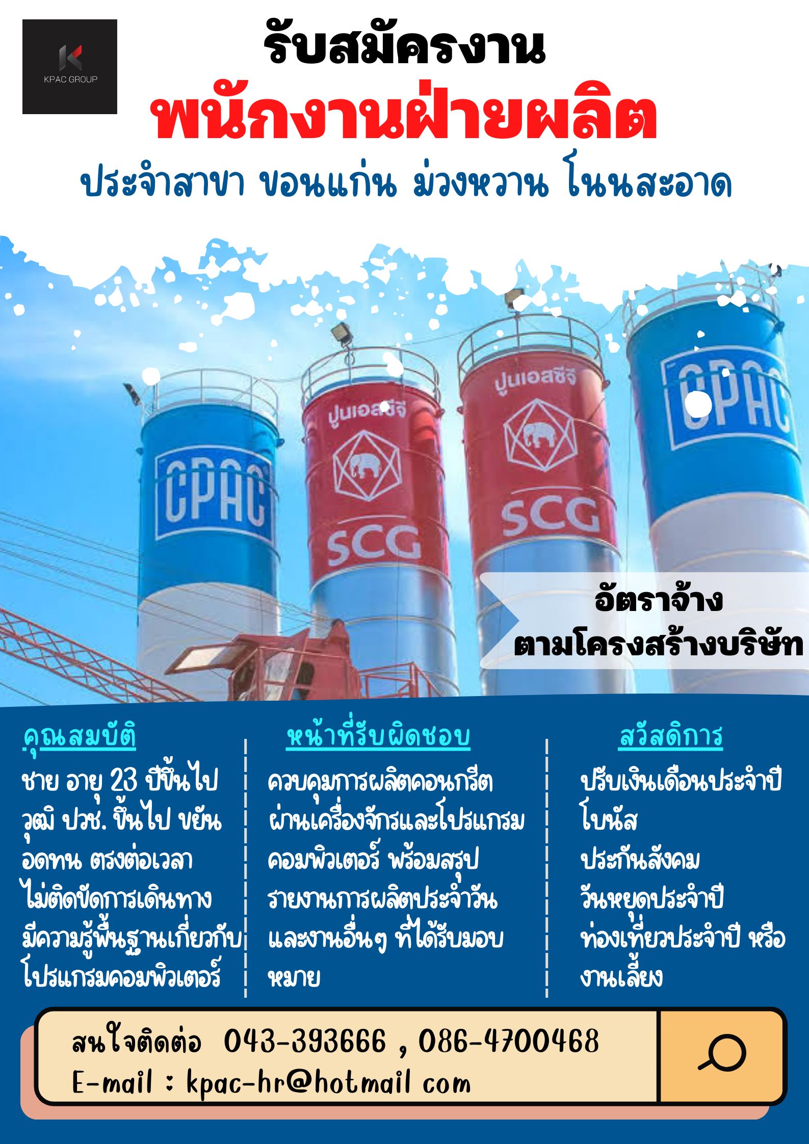 พนักงานฝ่ายผลิต ขอนแก่น – ม่วงหวาน -โนสะอาด (ด่วนมาก)