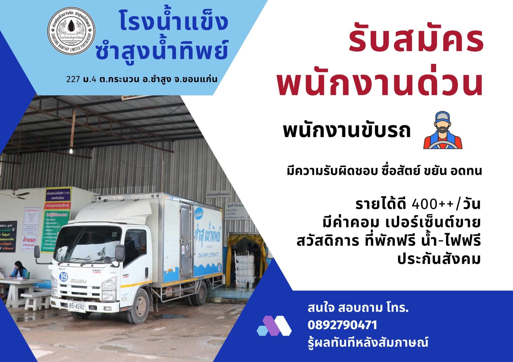 พนักงานขับรถน้ำแข็ง