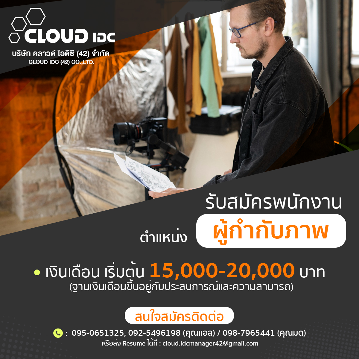 ผู้กำกับภาพ