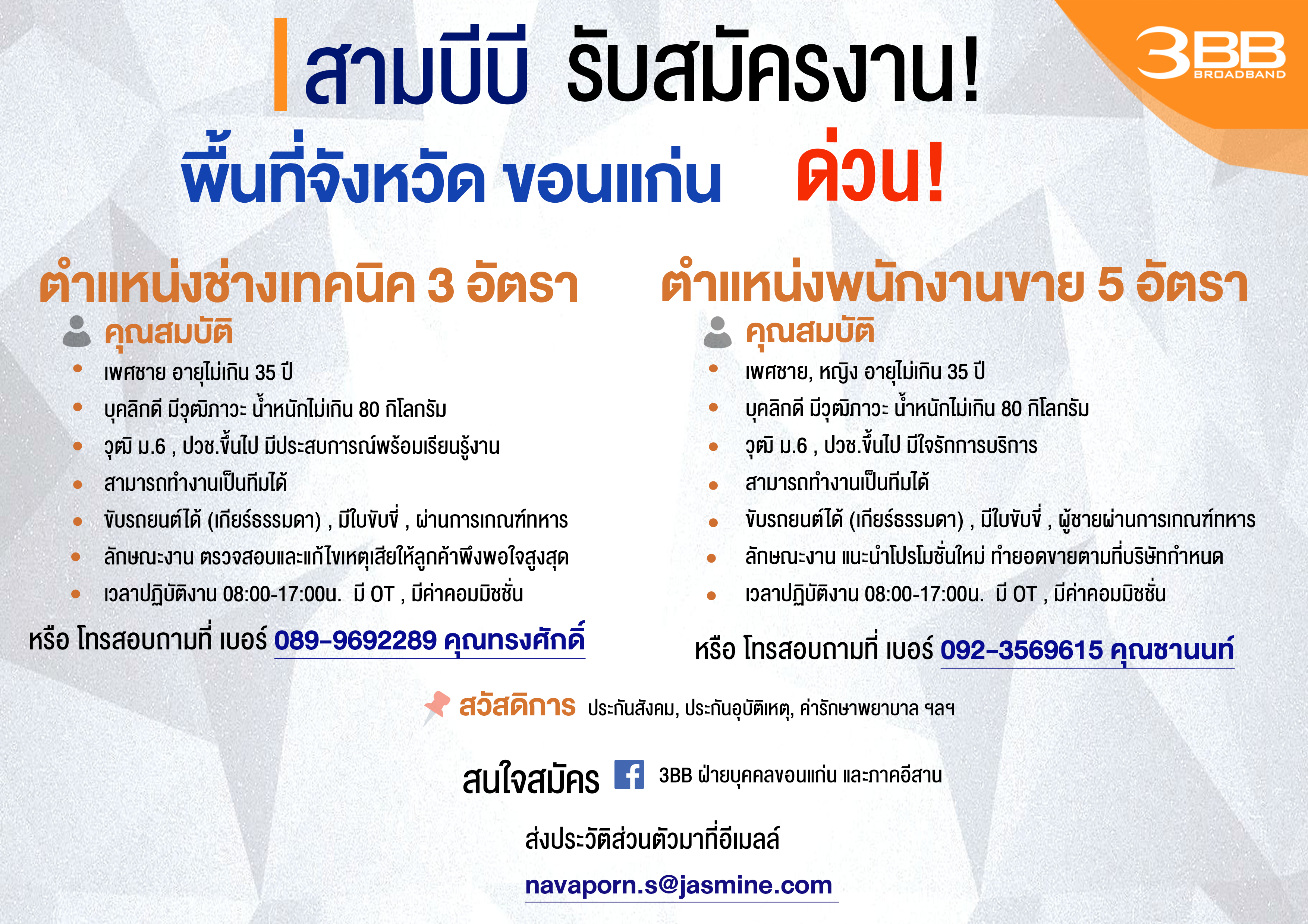 ช่างเทคนิค 3 อัตราและพนักงานขาย 5 อัครา