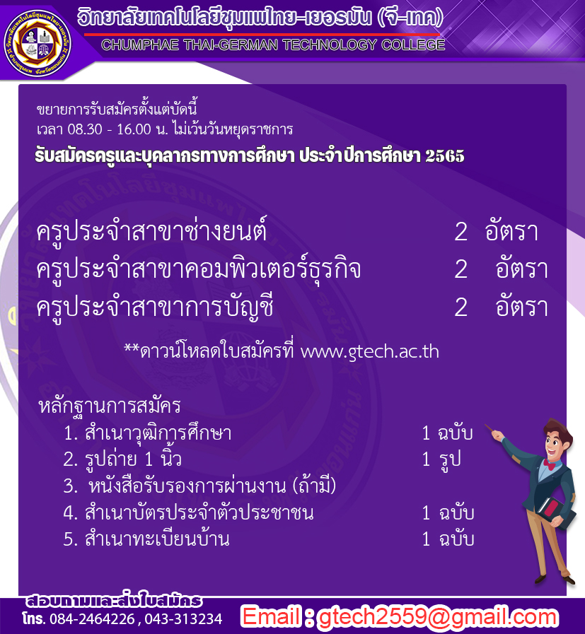ครูช่างยนต์/ครูบัญชี/ครูคอมพิวเตอร์
