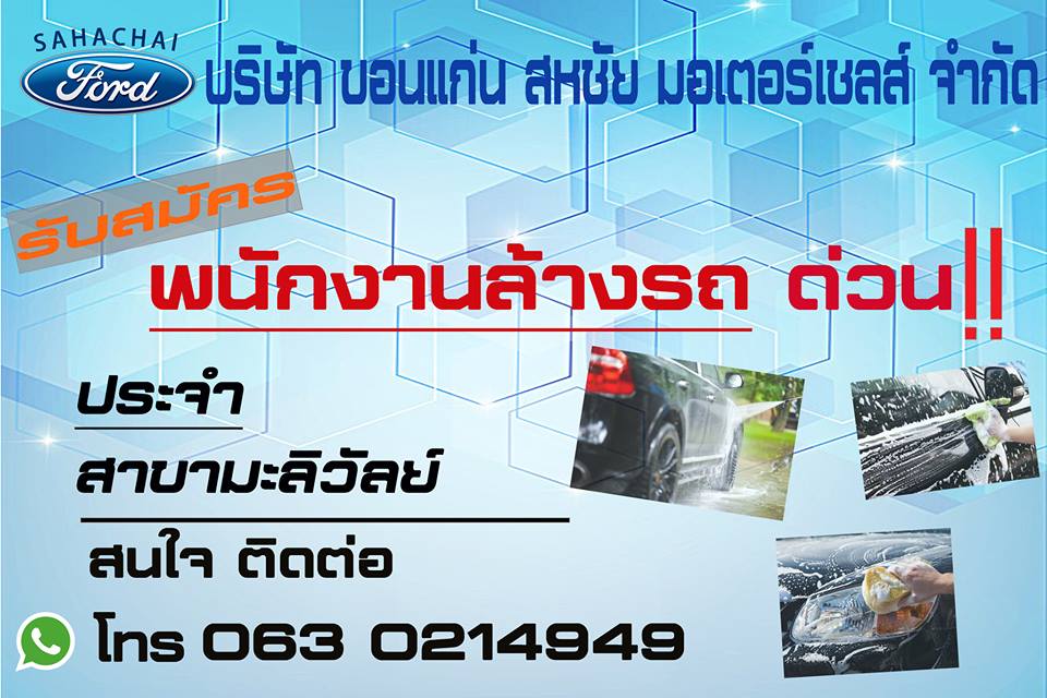 พนักงานล้างรถ ( ด่วน )