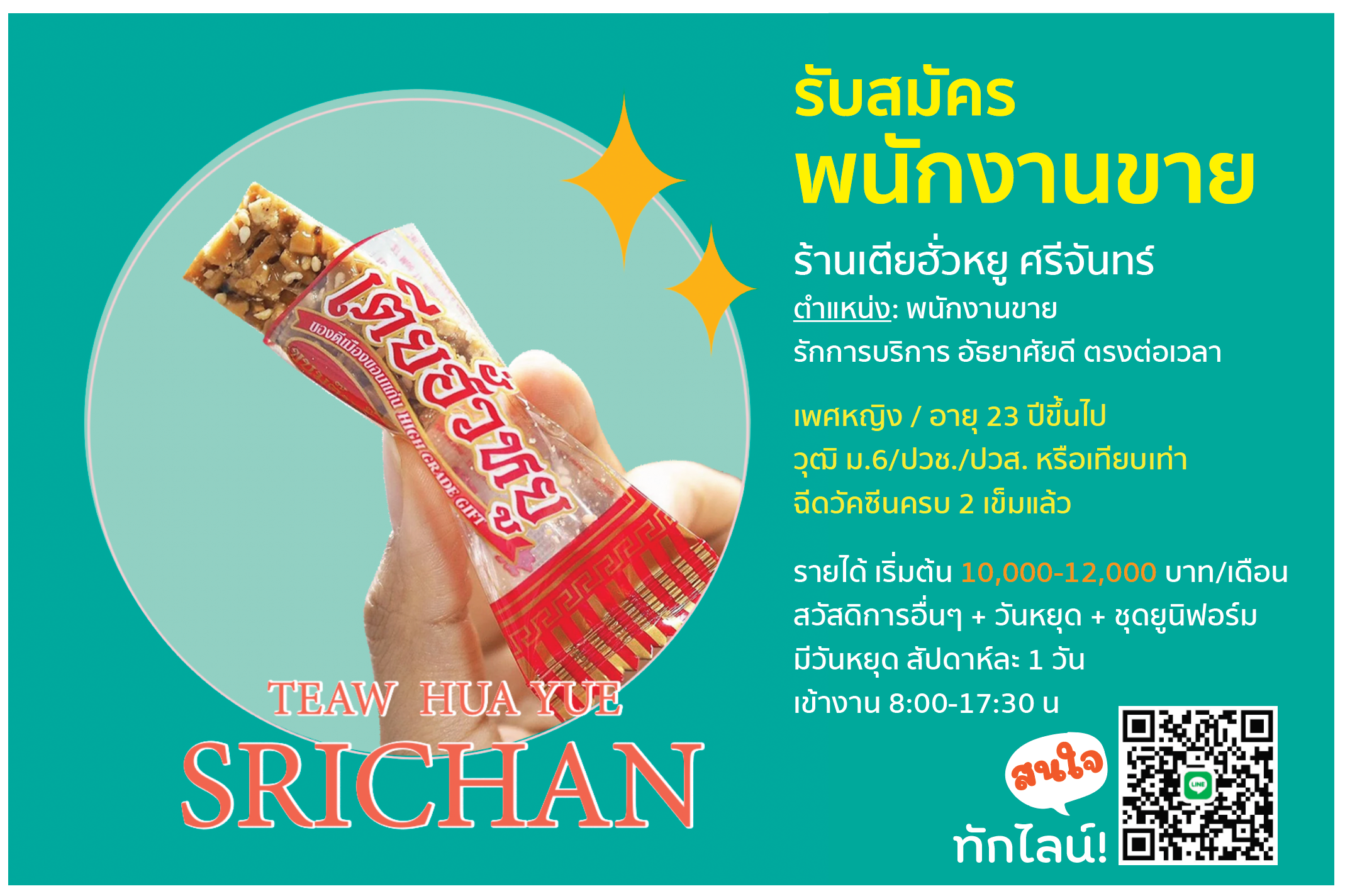 พนักงานขายหน้าร้าน
