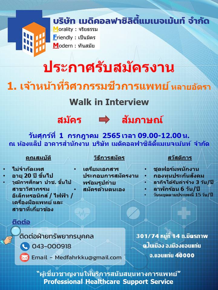 1. เจ้าหน้าที่วิศวกรรมชีวการแพทย์