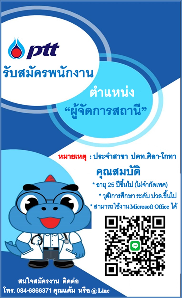 ผู้จัดการสถานีบริการน้ำมัน