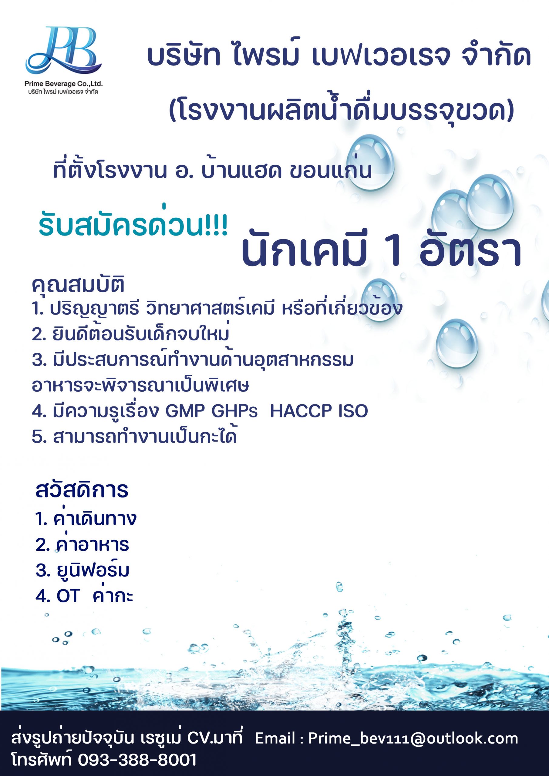 Chemist ( นักเคมี )