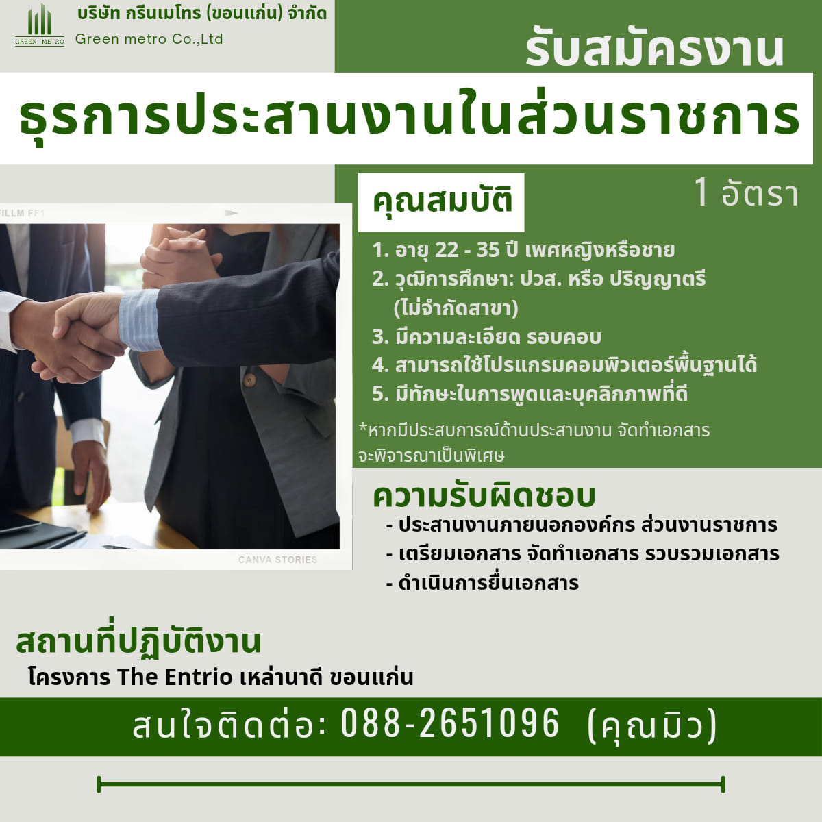 ธุรการประสานงานโครงการ / ธุรการประสานงานธุรการ