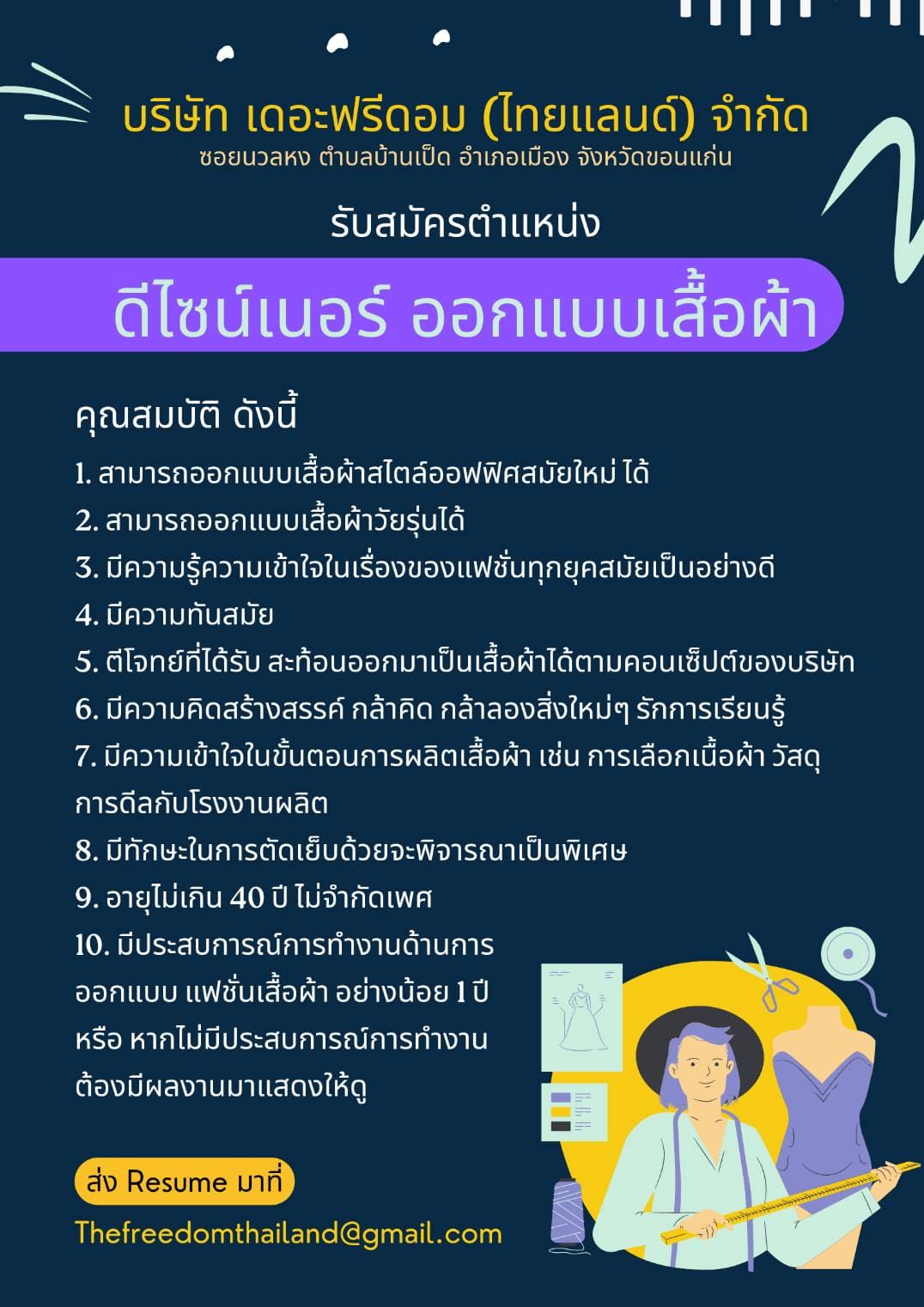 ดีไซน์เนอร์ ออกแบบเสื้อผ้า