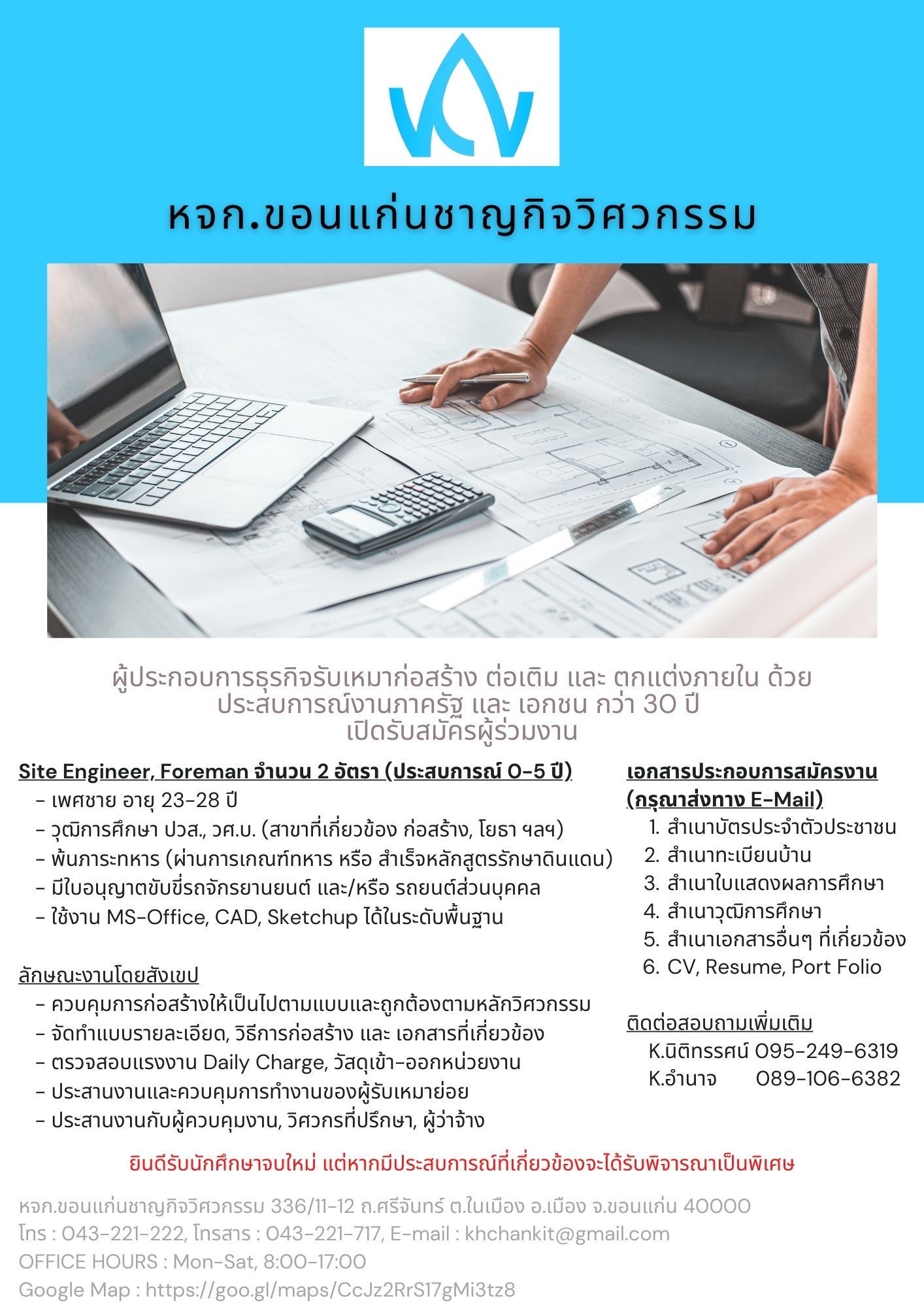 วิศวกร (Site Engineer), โฟร์แมน (Foreman)
