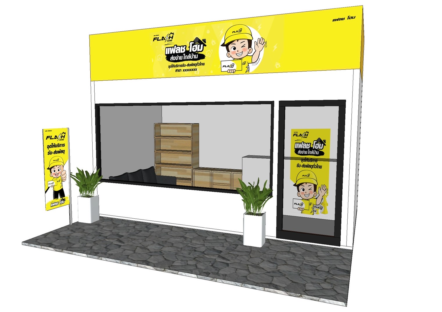 ตำแหน่ง พนักงานประจำร้าน Flash Home สาขาด่วนพิเศษ ถนนเหล่านาดี