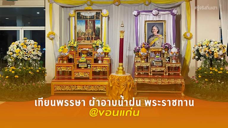 เทียนพรรษา ผ้าอาบน้ำฝน พระราชทาน @ขอนแก่น