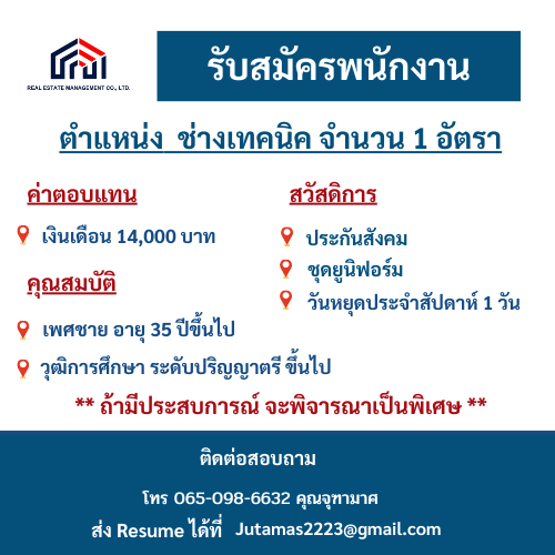 ช่างเทคนิค