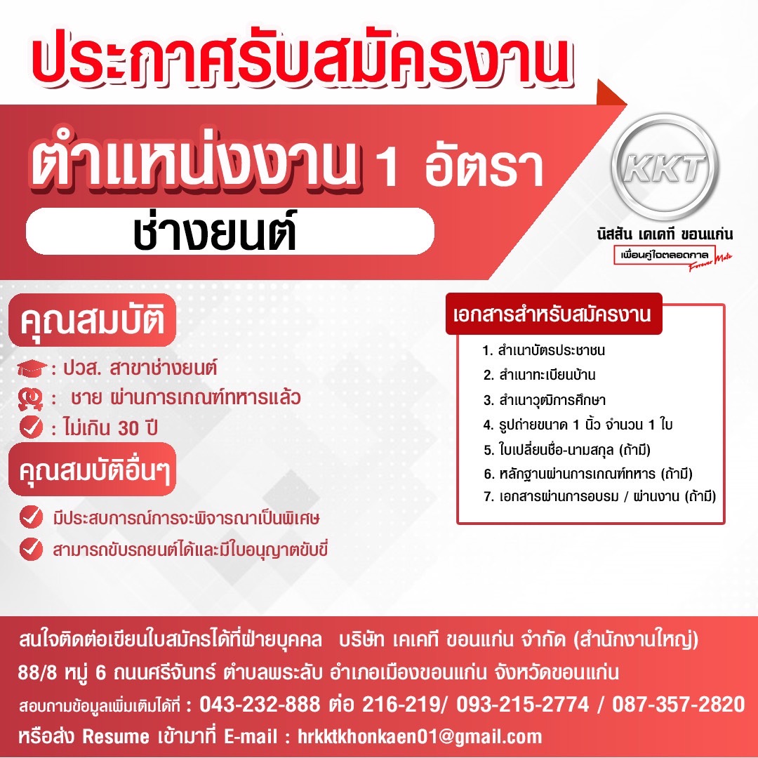 ช่างยนต์