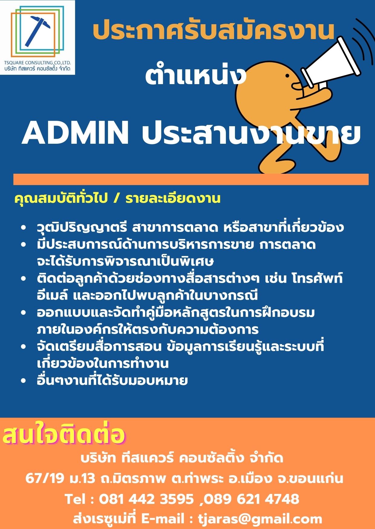 Adminประสานงานขาย