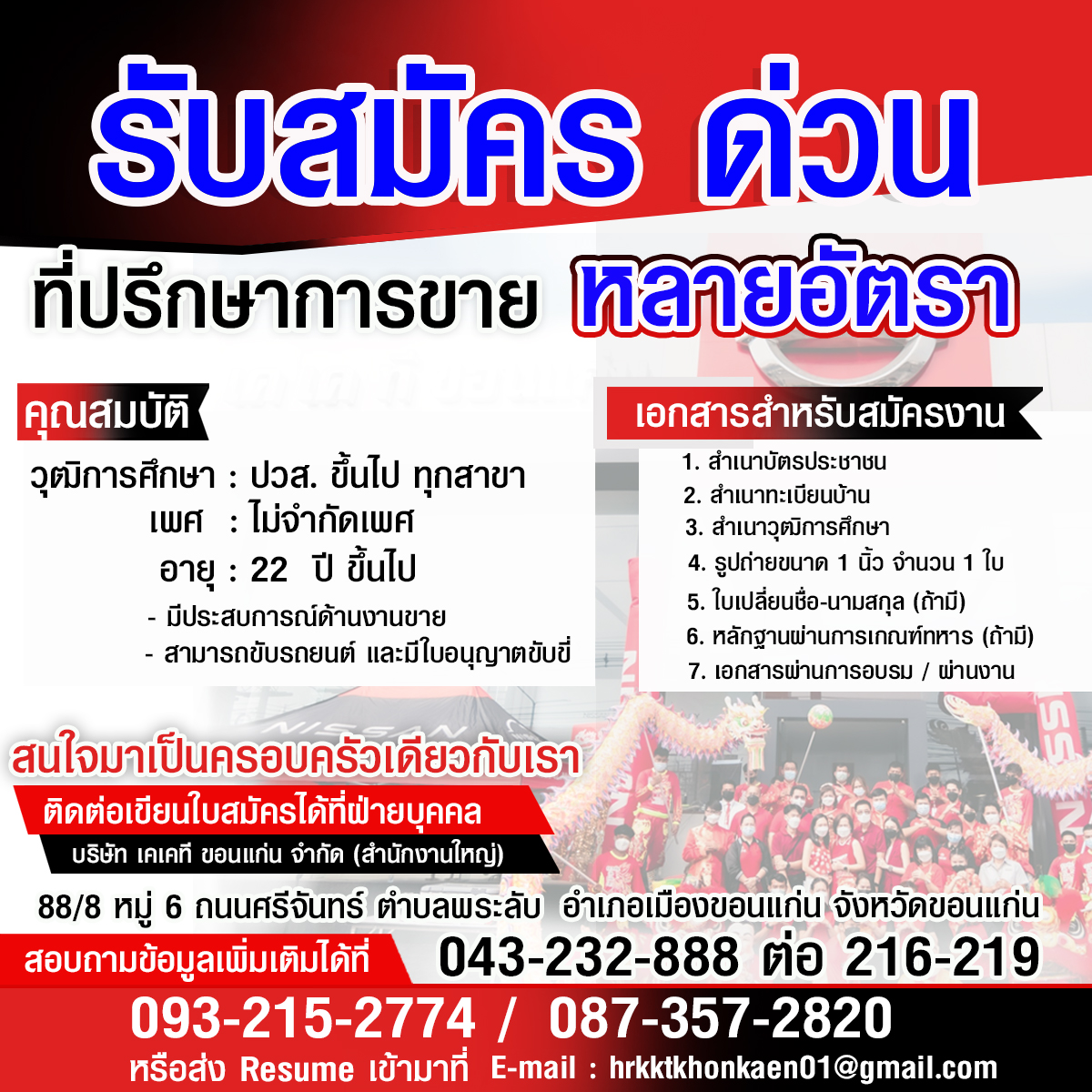 ที่ปรึกษาการขาย หลายอัตรา