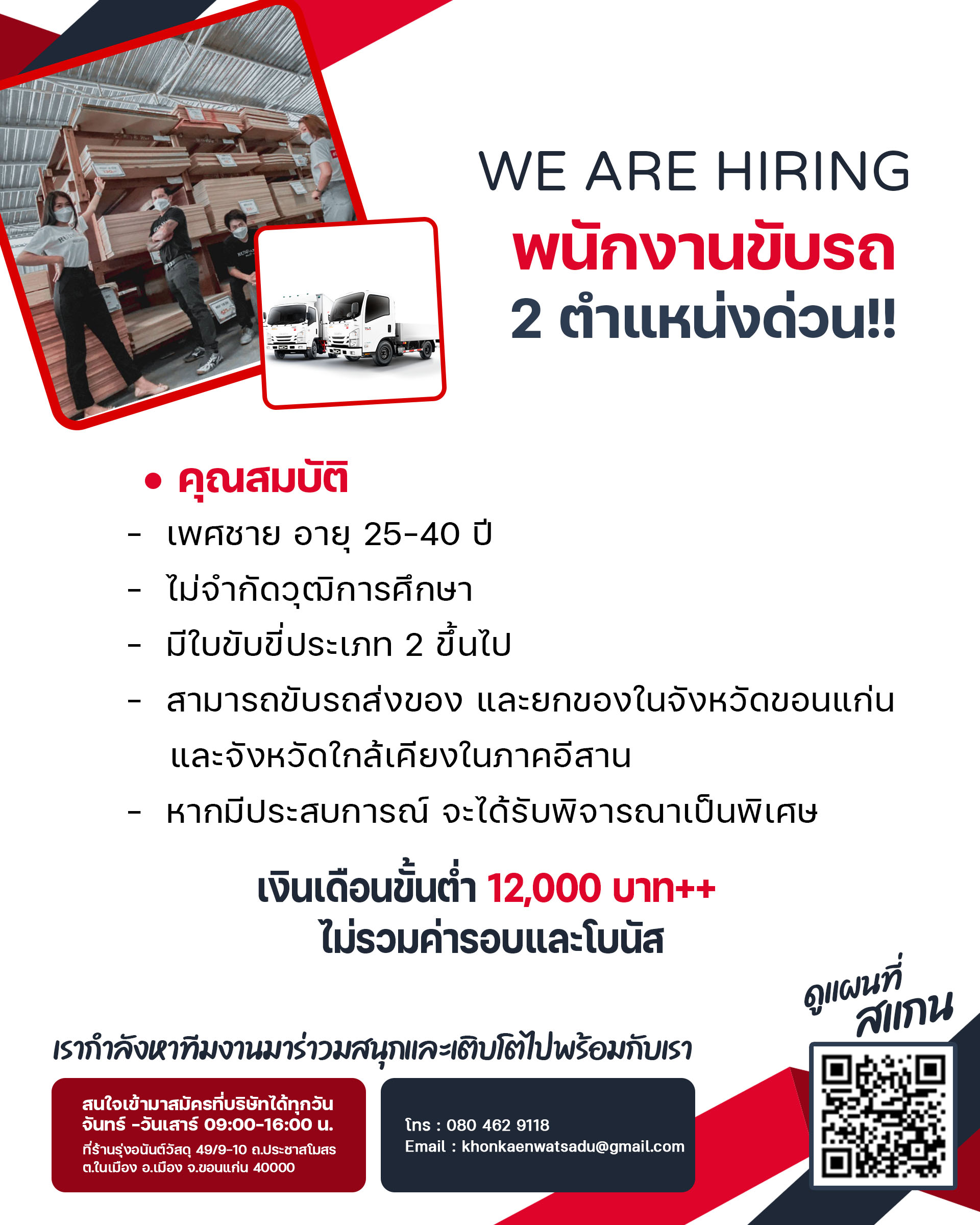 พนักงานขับรถ 2 ตำแหน่งด่วน!
