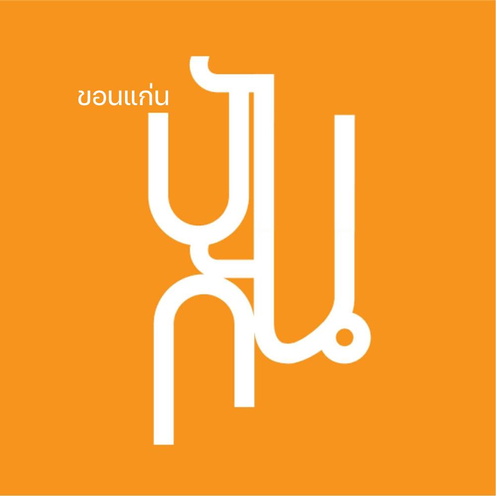 เจ้าหน้าที่ประจำร้าน ปันกันขอนแก่น (สาขาแฟรี่พลาซ่า ขอนแก่น)