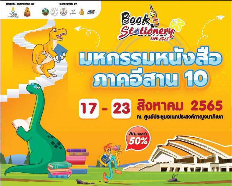 มหกรรมหนังสือภาคอีสานครั้งที่ 10 (I-SAN BOOK FAIR 2022)