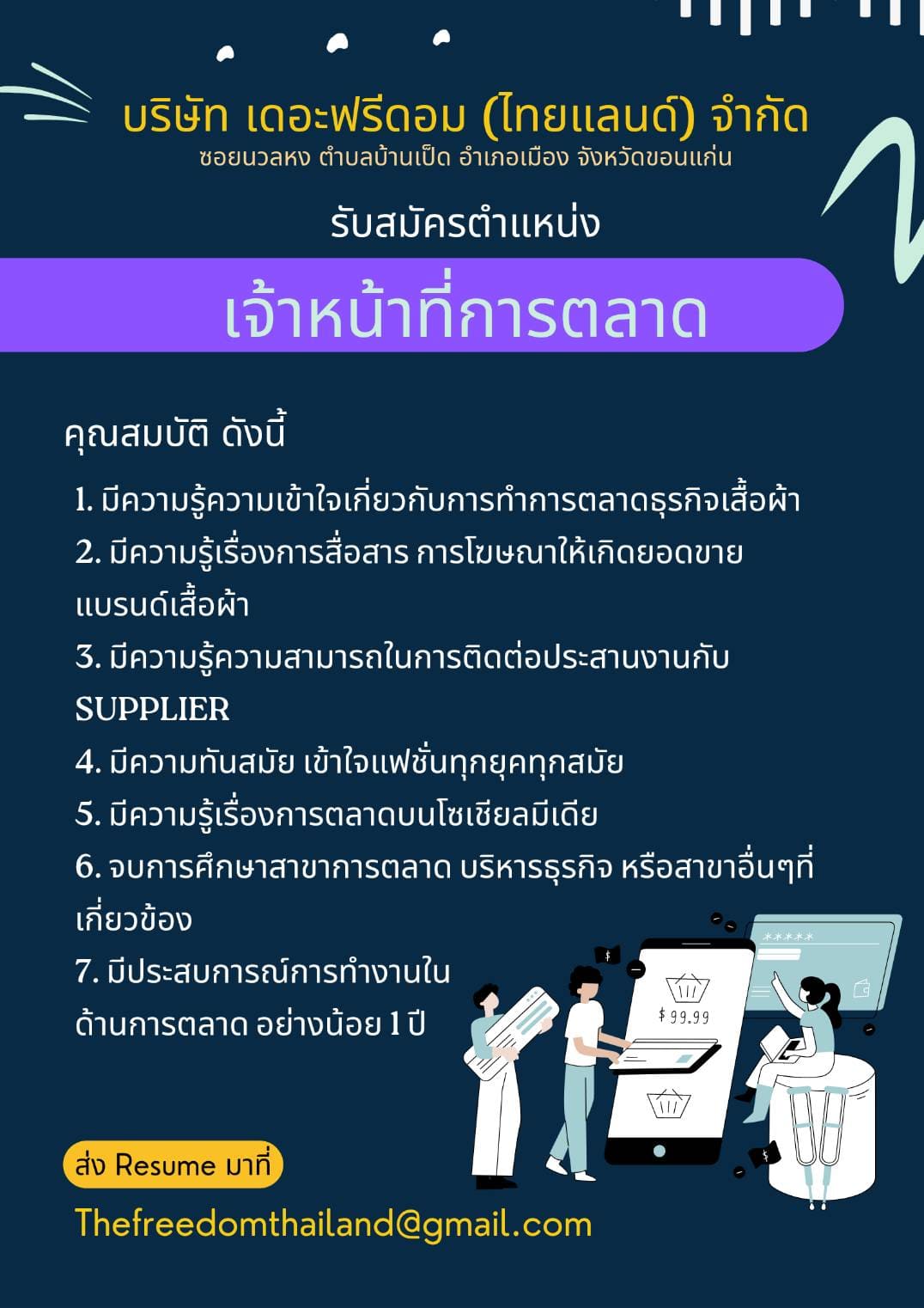 เจ้าหน้าที่การตลาด