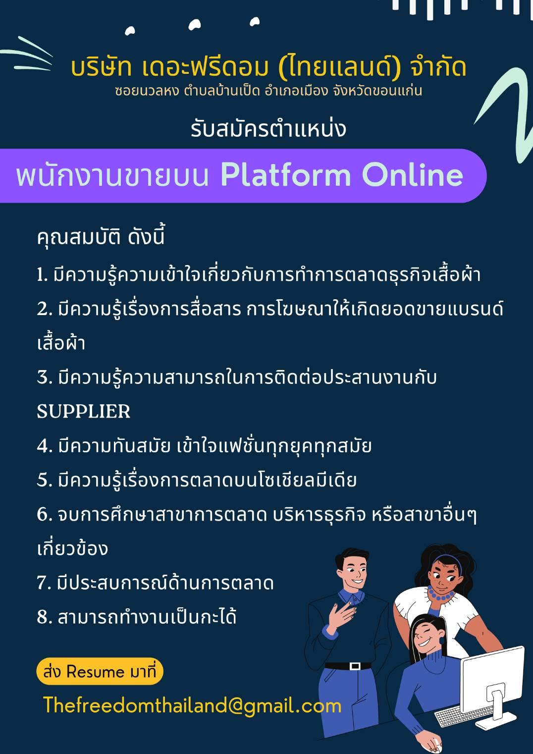 พนักงานขายบน PLATFORM ONLINE