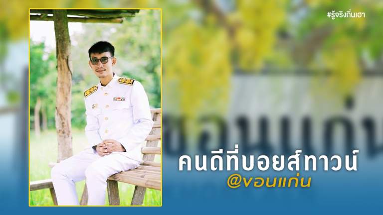 คนดีที่บอยส์ทาวน์ @ขอนแก่น
