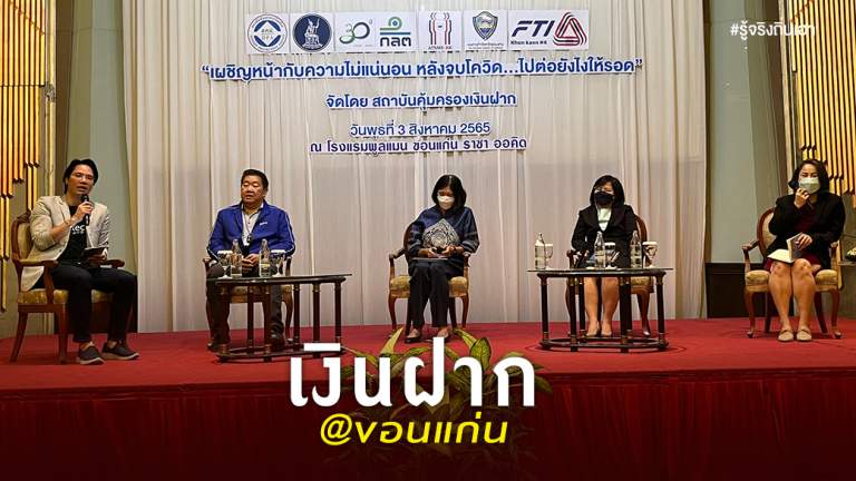 เงินฝาก @ขอนแก่น