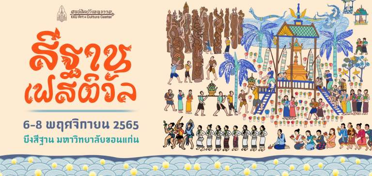 สีฐานเฟสติวัล