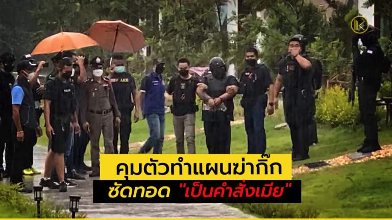 ขอนแก่น คุมตัวเสี่ยอั๋นทำแผนฆ่ากิ๊ก ซัดทอดเป็นคำสั่งเมีย