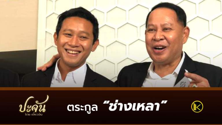 ตระกูล ช่างเหลา
