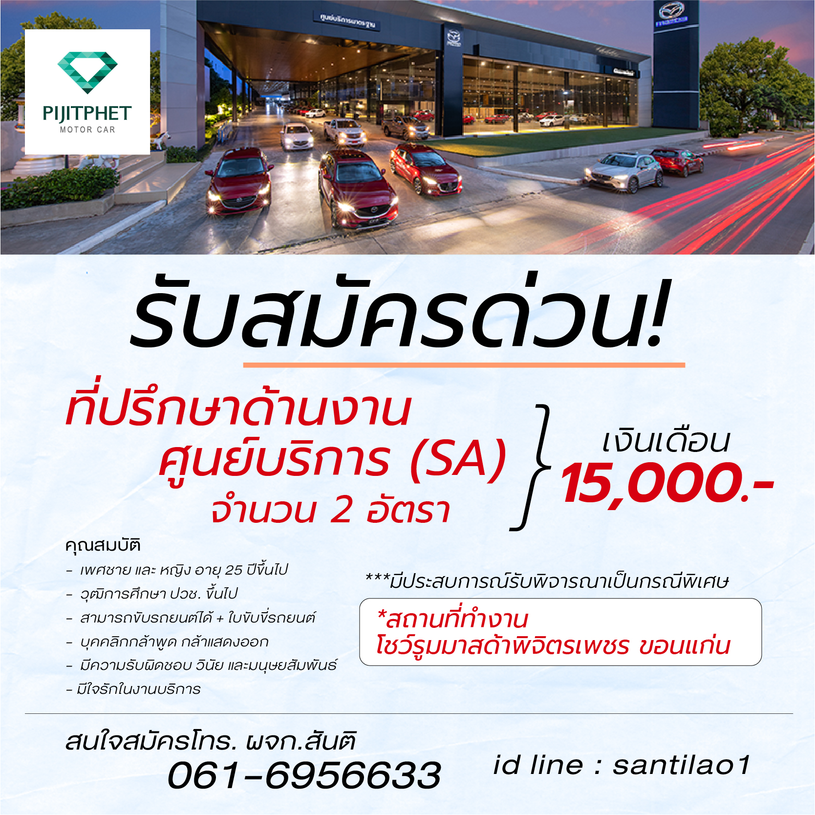 ด่วน!! ที่ปรึกษาการบริการ (SA)