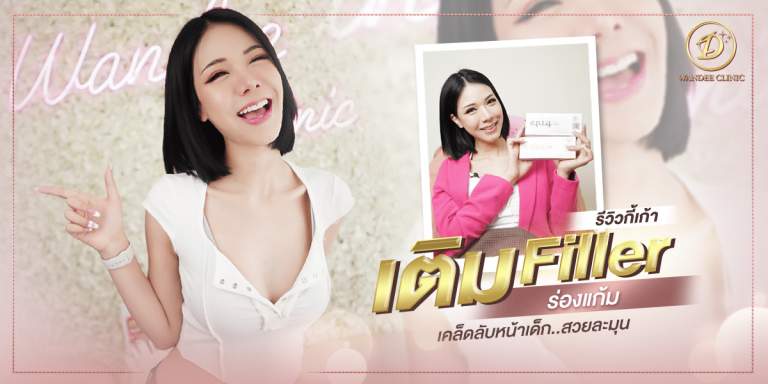 Fillerขอนแก่น