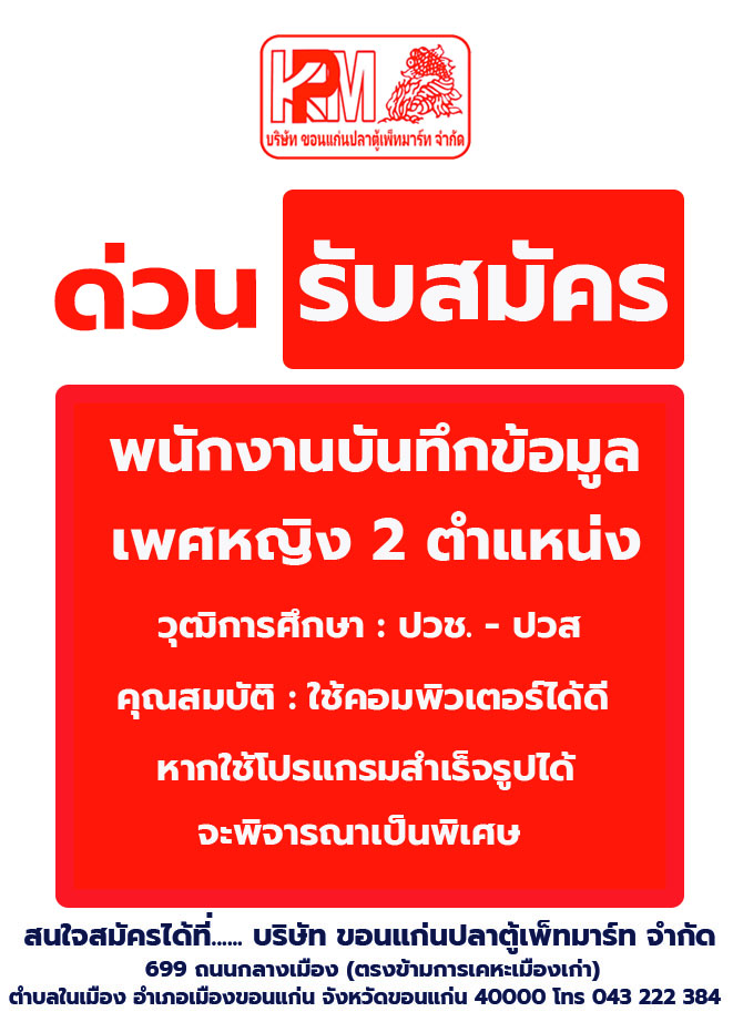 พนักงานบันทึกข้อมูล