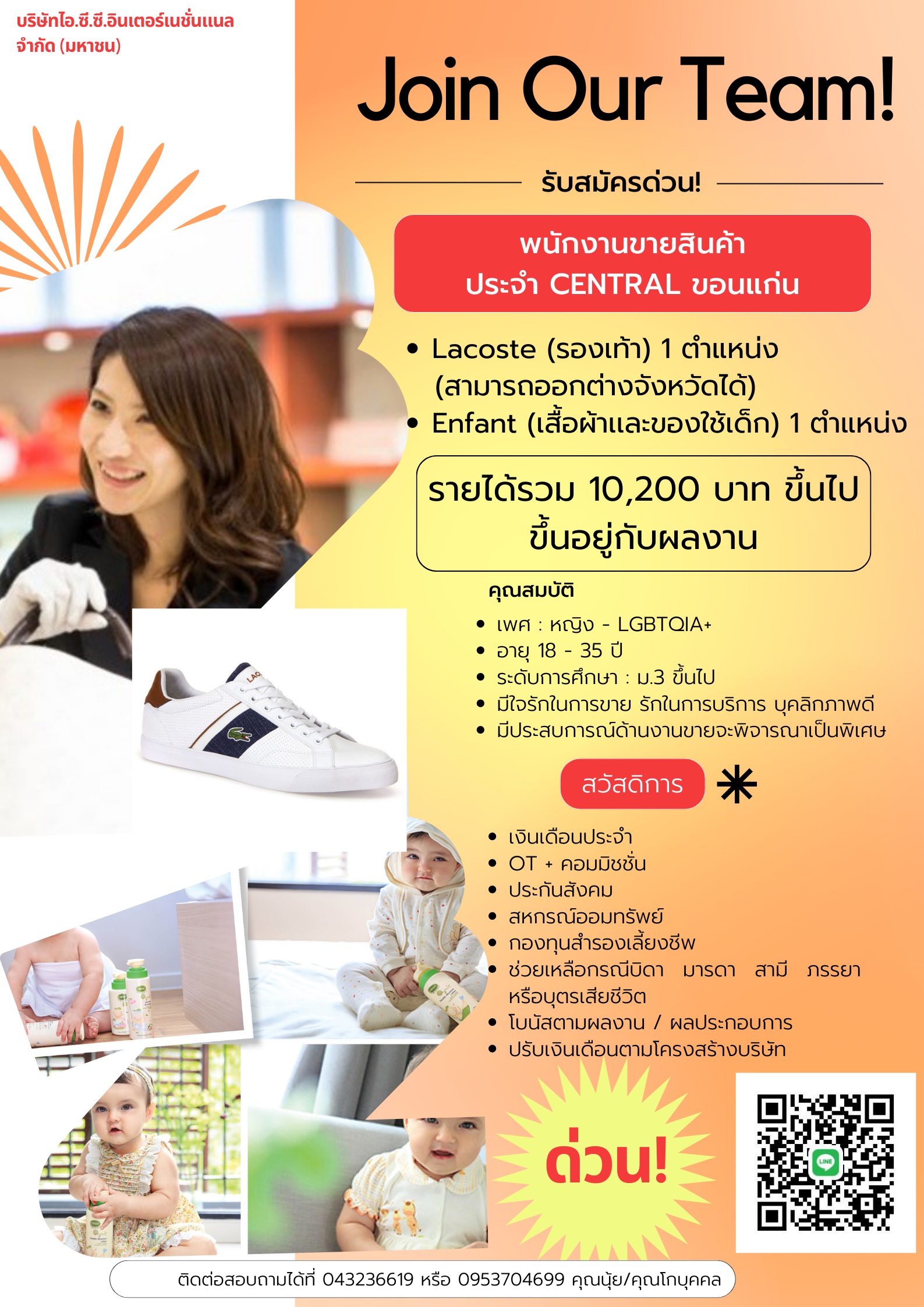 พนักงานขายสินค้า ประจำ CENTRAL ขอนแก่น 2 ตำแหน่ง