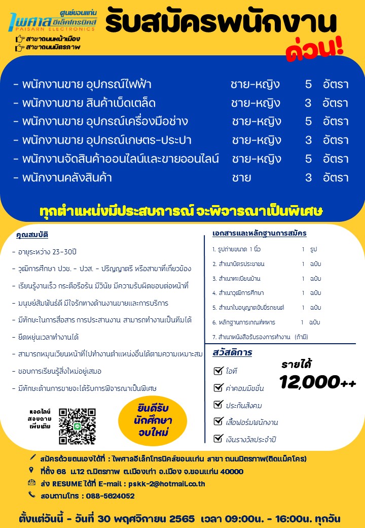 ไพศาลอีเล็คโทรนิคส์ศูนย์ขอนแก่น