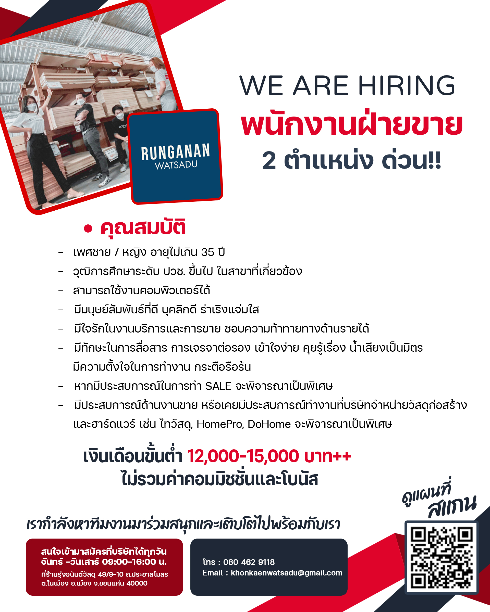 พนักงานฝ่ายขาย 2 ตำแหน่ง ด่วน!