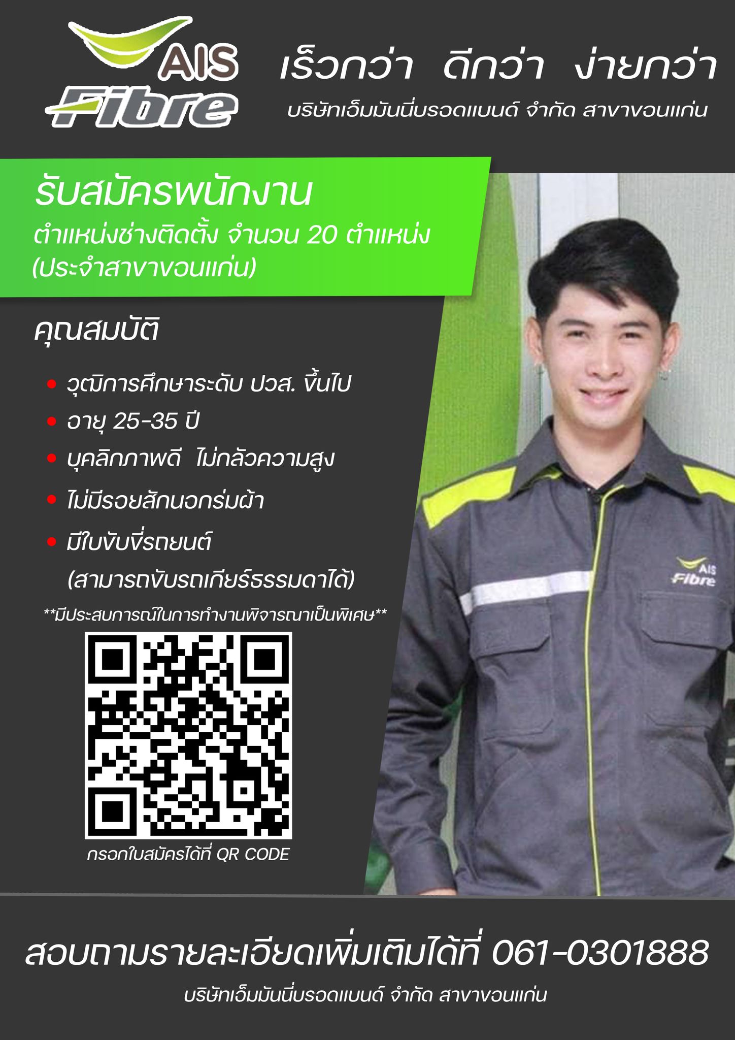 ช่างติดตั้ง