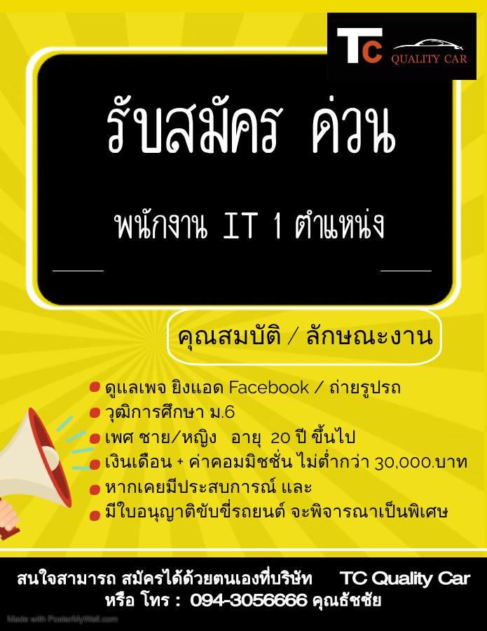 พนักงานไอที
