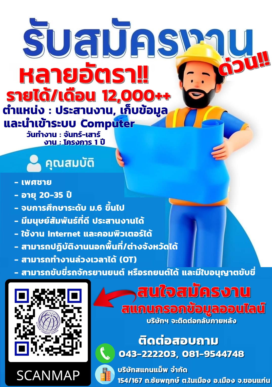 ประสานงาน/เก็บข้อมูล/นำเข้าข้อมูล