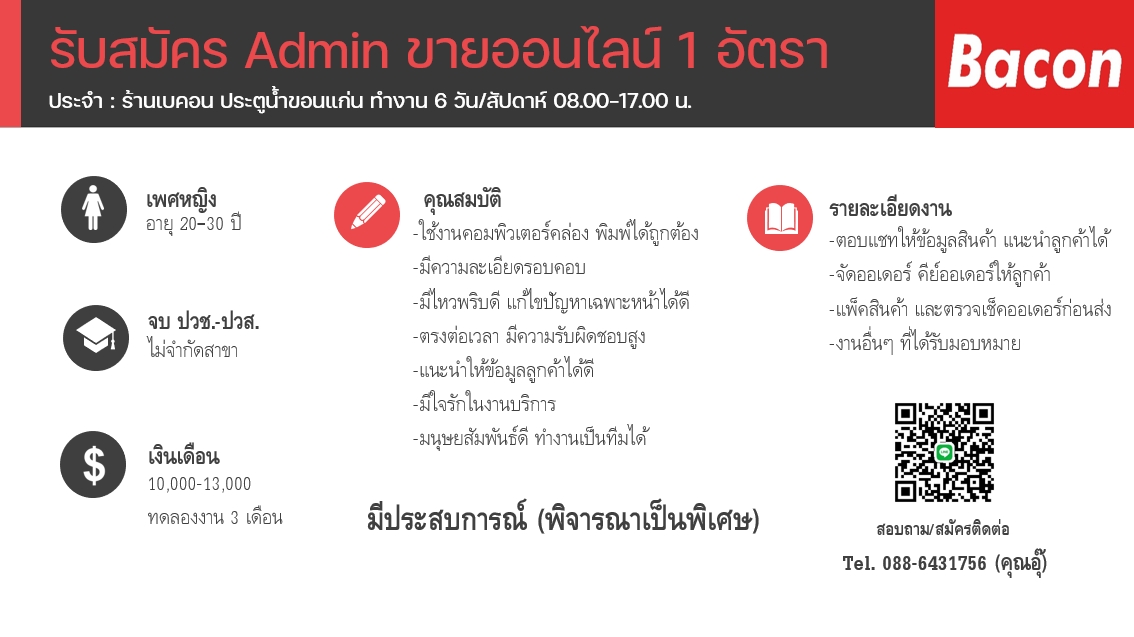 พนักงานแอดมินเพจขายเสื้อผ้าออนไลน์