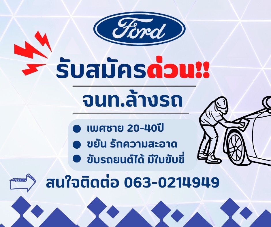 เจ้าหน้าที่ล้างรถ
