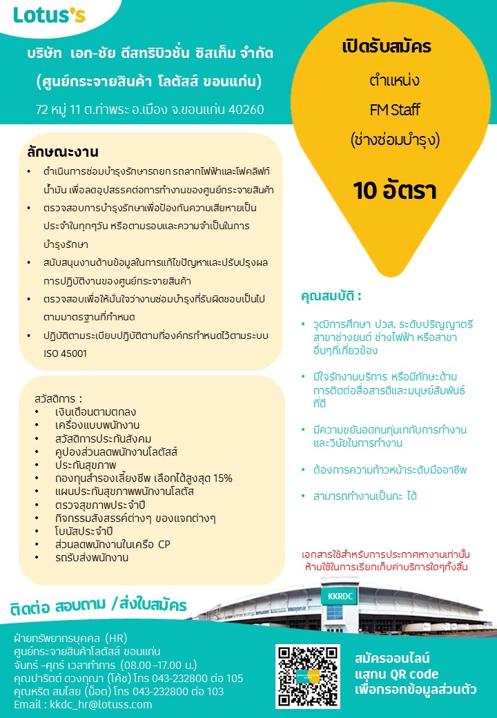 Facility Management (FM Staff) ช่างซ่อมบำรุง