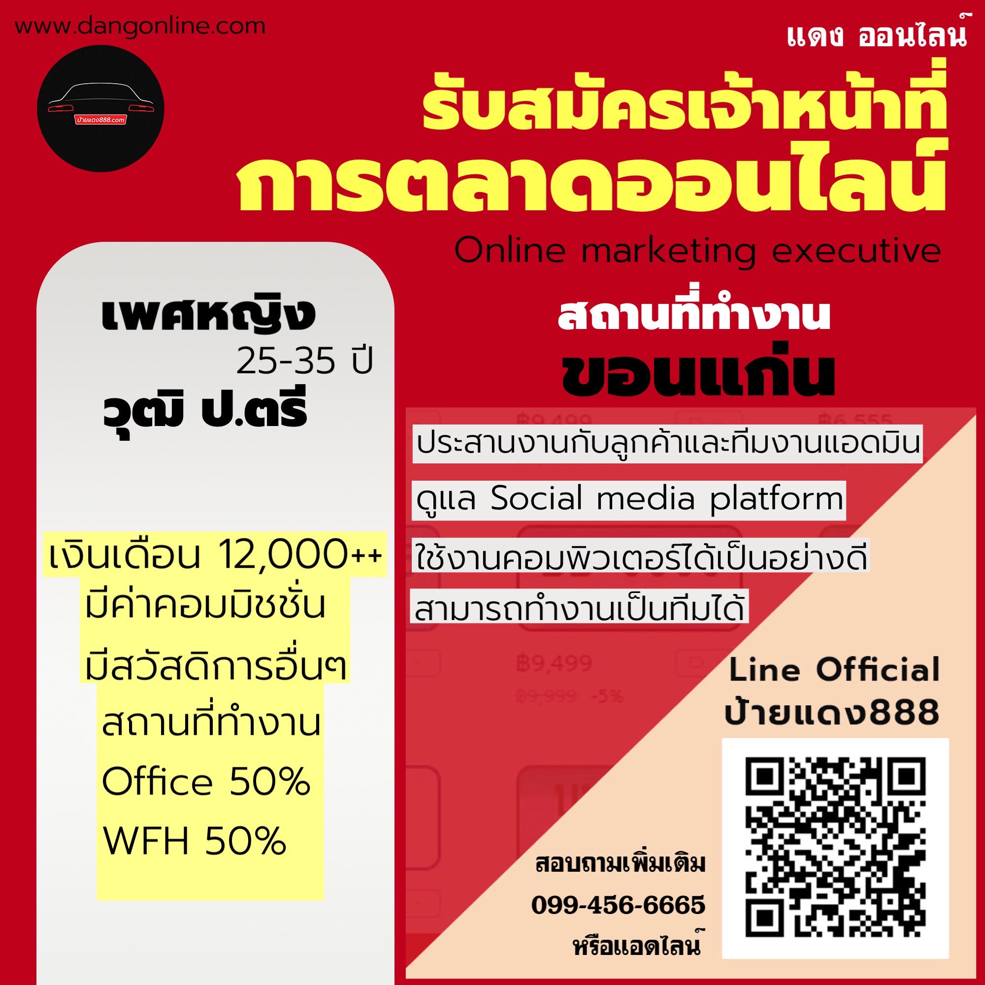 เจ้าหน้าการตลาดออนไลน์